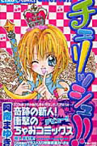 楽天ブックス チェリッシュ 阿南まゆき 本 楽天ブックス チェリッシュ 阿南まゆき 本